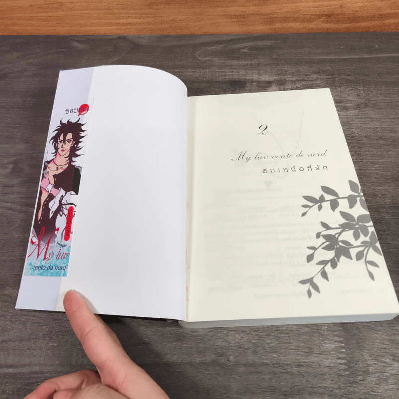 My luv vento de nord : ลมเหนือที่รัก เล่ม 1-2 รูปที่ 8