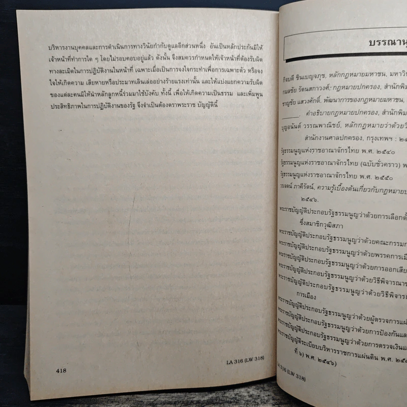 กฎหมายปกครองสำหรับนักศึกษาคณะรัฐศาสตร์ - รศ.ดร.กิจบดี ก้องเบญจภุช รูปที่ 13
