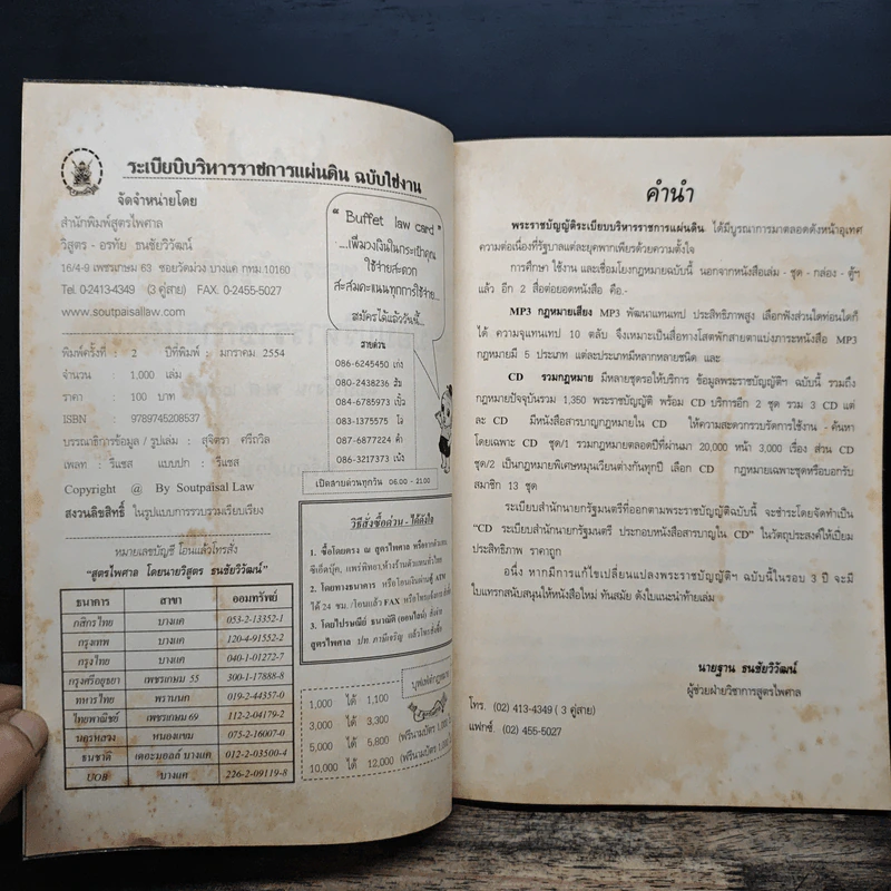 พระราชบัญญัติระเบียบบริหารราชการแผ่นดิน ฉบับใช้งาน พ.ศ.2554 รูปที่ 6