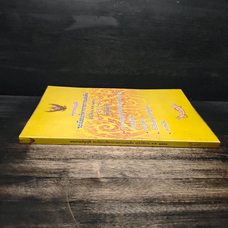 พระราชบัญญัติระเบียบบริหารราชการแผ่นดิน ฉบับใช้งาน พ.ศ.2554 รูปที่ 3