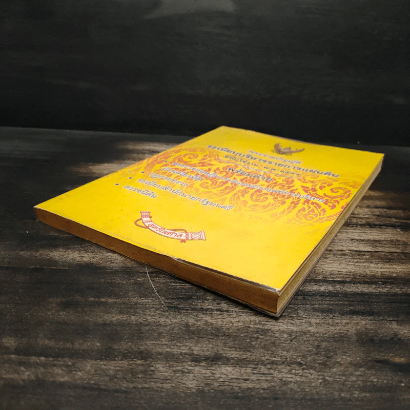 พระราชบัญญัติระเบียบบริหารราชการแผ่นดิน ฉบับใช้งาน พ.ศ.2554 รูปที่ 4