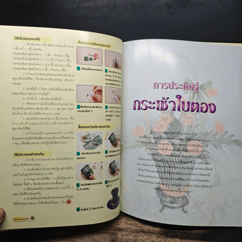 งานใบตองวิจิตร ตองนวลมวลบุปผา - อ.พรยุพรรณ พรสุขสวัสดิ์ รูปที่ 11