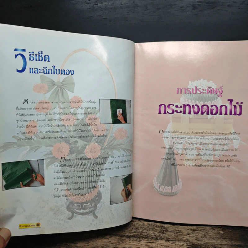 งานใบตองวิจิตร ตองนวลมวลบุปผา - อ.พรยุพรรณ พรสุขสวัสดิ์ รูปที่ 8