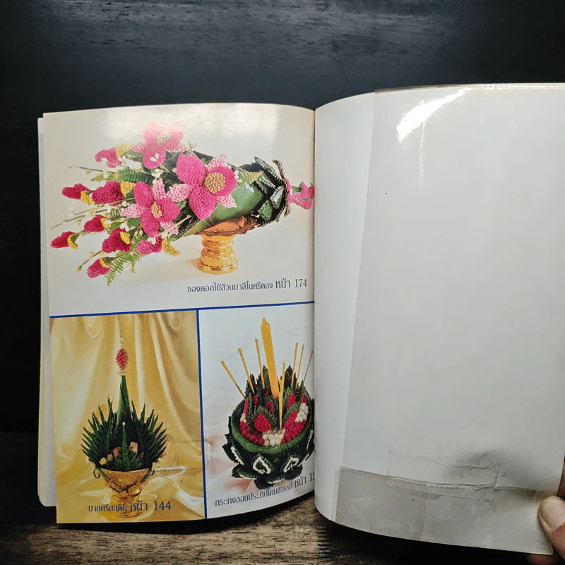 งานใบตองวิจิตร ตองนวลมวลบุปผา - อ.พรยุพรรณ พรสุขสวัสดิ์ รูปที่ 12