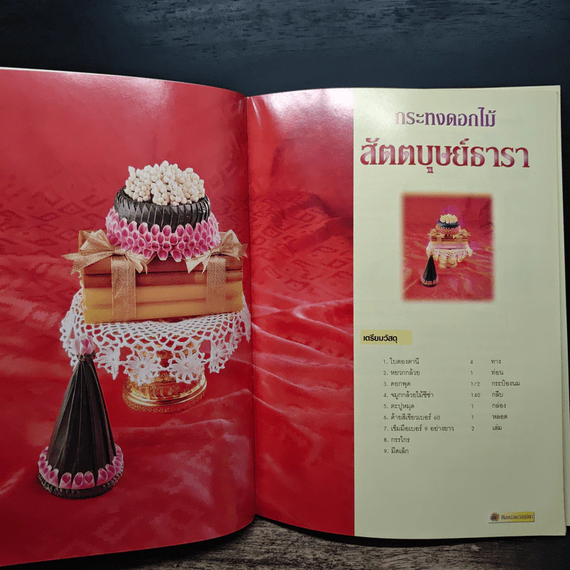 งานใบตองวิจิตร ตองนวลมวลบุปผา - อ.พรยุพรรณ พรสุขสวัสดิ์ รูปที่ 9