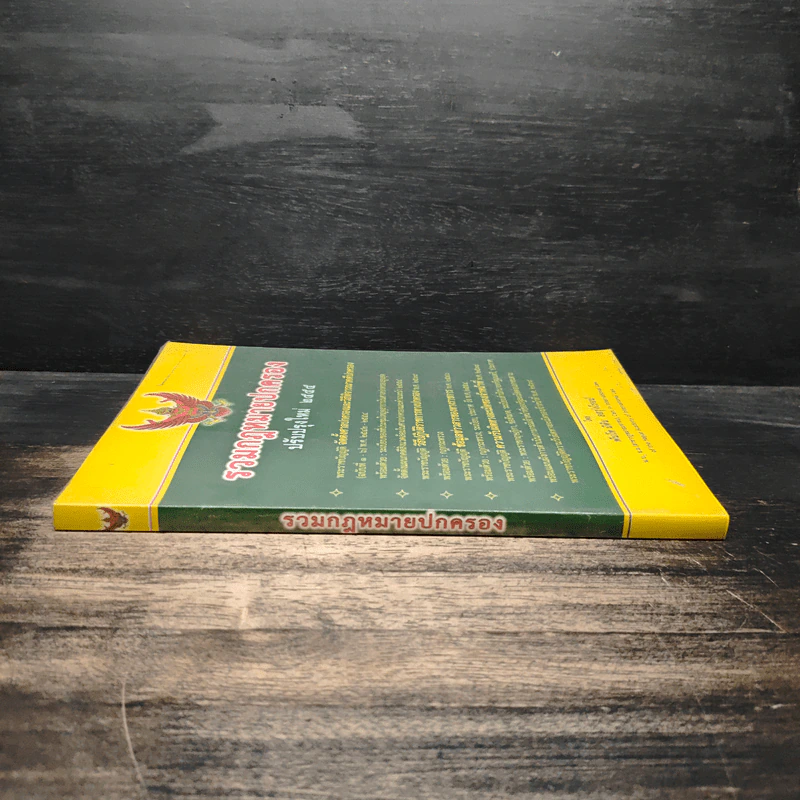 รวมกฎหมายปกครอง ฉบับปรับปรุงใหม่ พ.ศ.2555 รูปที่ 3