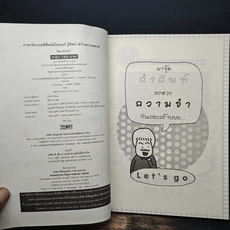 พิชิตอัลไซเมอร์ รู้ศัพท์ เข้าใจความหมาย รูปที่ 6