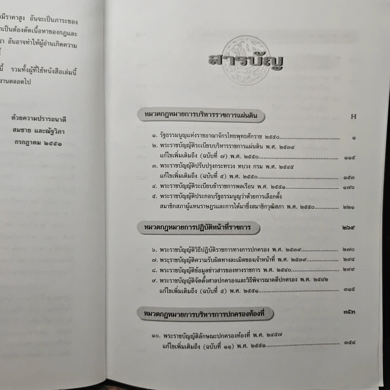 รวมกฎหมายปกครอง ฉบับเตรียมสอบปลัดอำเภอ รูปที่ 7
