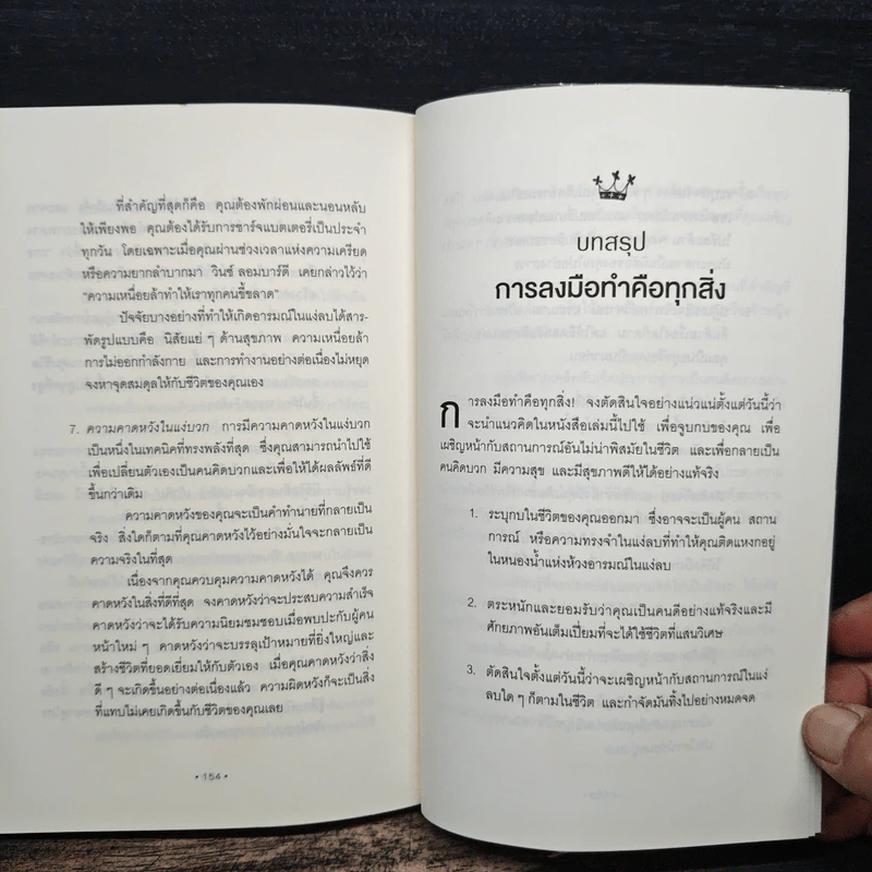 จูบกบตัวนั้นซะ Kiss That Frog! - Brian Tracy รูปที่ 9
