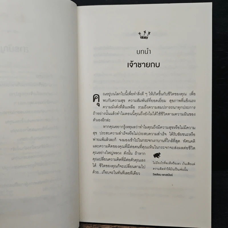 จูบกบตัวนั้นซะ Kiss That Frog! - Brian Tracy รูปที่ 7