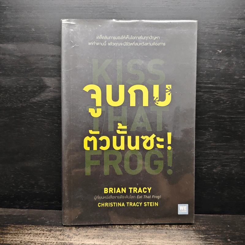 จูบกบตัวนั้นซะ Kiss That Frog! - Brian Tracy รูปที่ 1