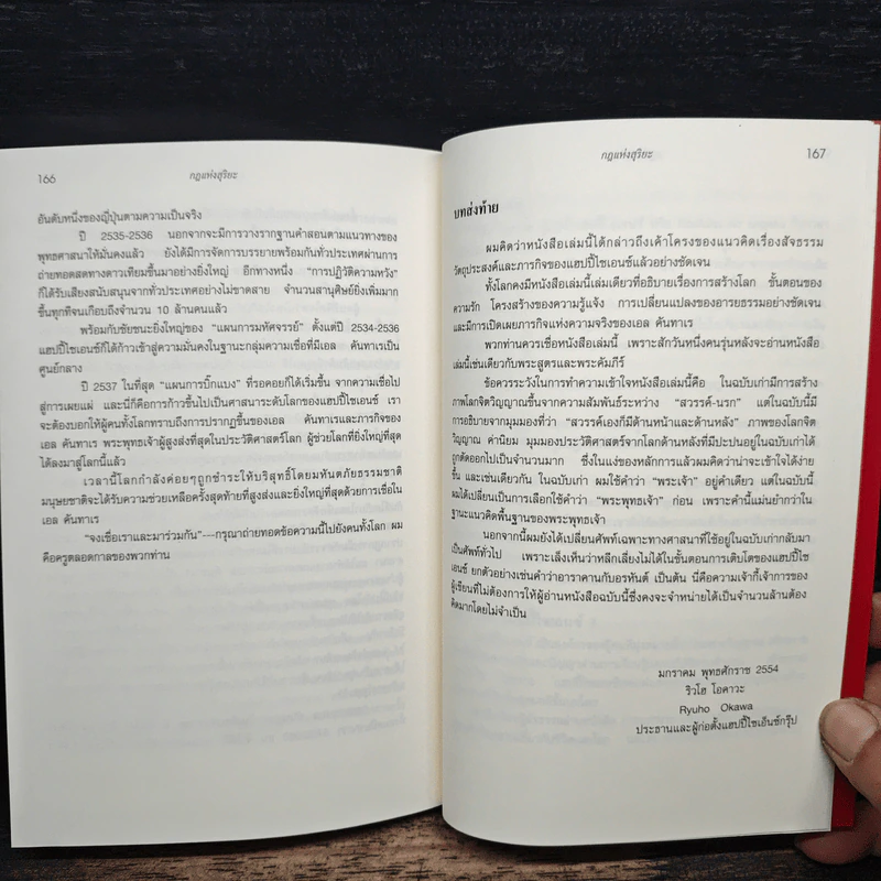 กฎแห่งสุริยะ The Laws of The Sun - ริวโฮ โอคาวา รูปที่ 9