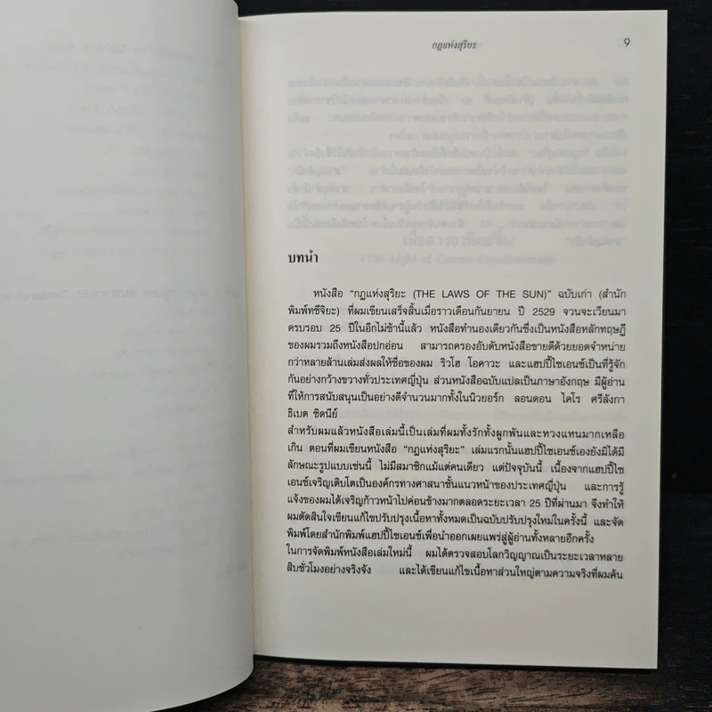 กฎแห่งสุริยะ The Laws of The Sun - ริวโฮ โอคาวา รูปที่ 8