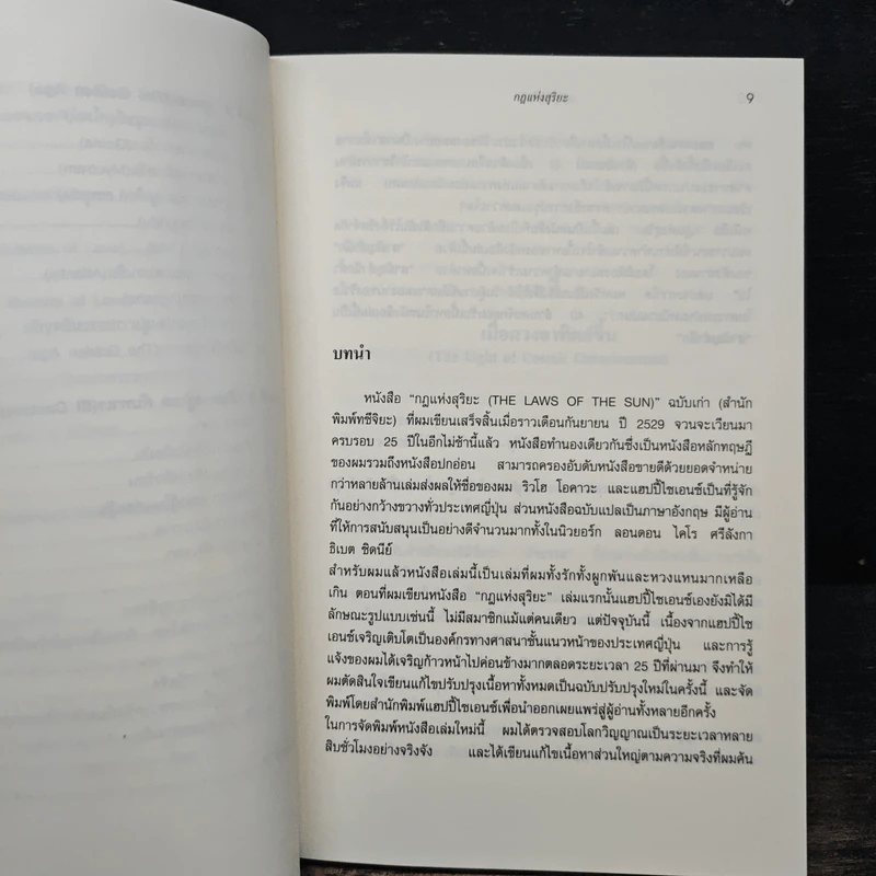 The Laws Of The Sun กฏแห่งสุริยะ - ริวโฮ โอคาวะ รูปที่ 8