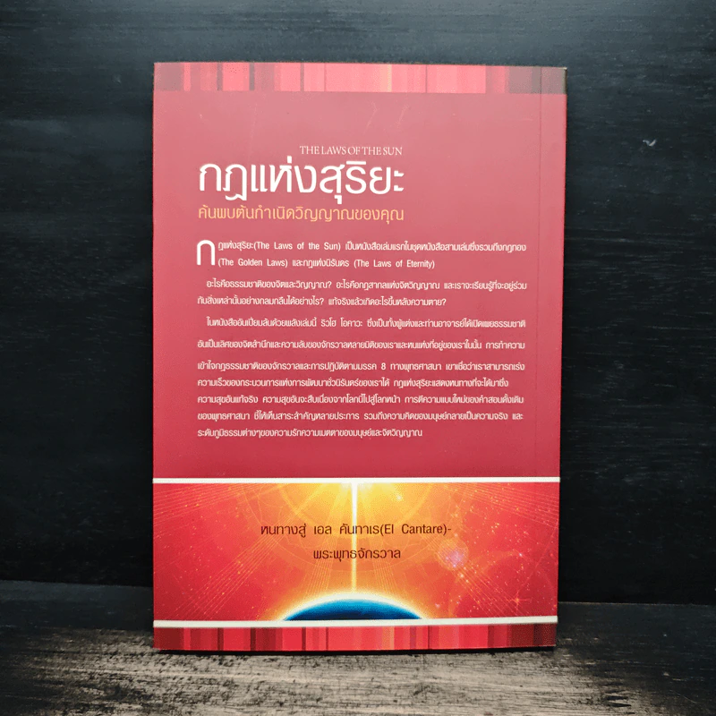 The Laws Of The Sun กฏแห่งสุริยะ - ริวโฮ โอคาวะ รูปที่ 2