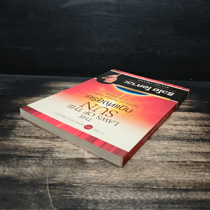 กฎแห่งสุริยะ The Laws of The Sun - ริวโฮ โอคาวา รูปที่ 5