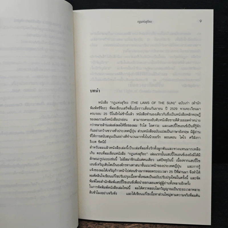 กฎแห่งสุริยะ The Laws of The Sun - ริวโฮ โอคาวา รูปที่ 8