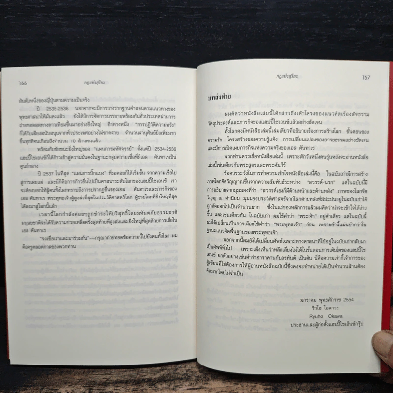 กฎแห่งสุริยะ The Laws of The Sun - ริวโฮ โอคาวา รูปที่ 9