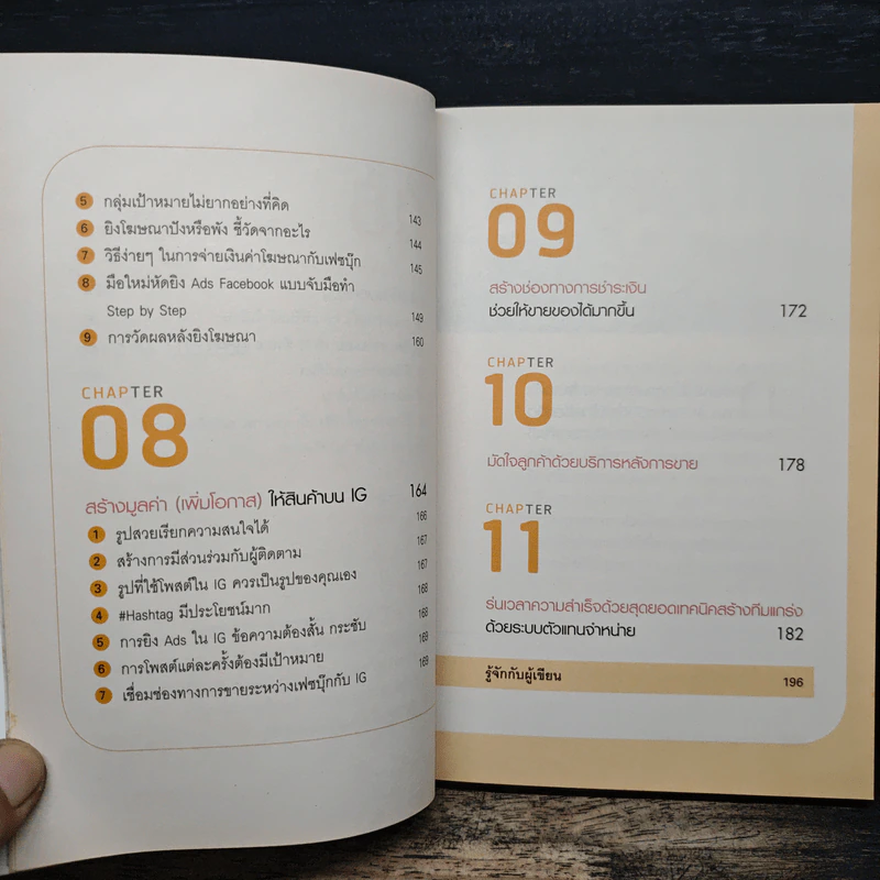 ขายดี ล้าน (ร้าน) แตก ด้วยออนไลน์ - ศิริรัตน์ กิจพ่อค้า รูปที่ 9