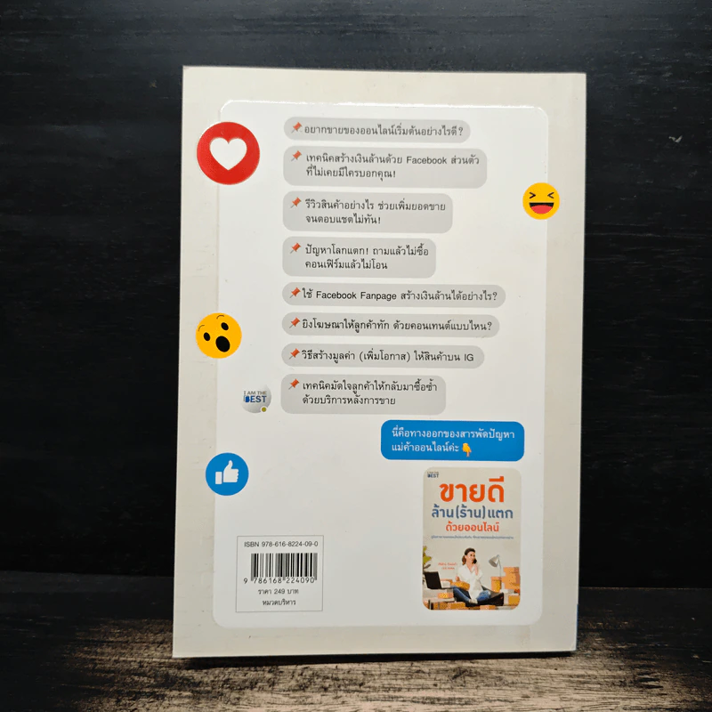 ขายดี ล้าน (ร้าน) แตก ด้วยออนไลน์ - ศิริรัตน์ กิจพ่อค้า รูปที่ 2