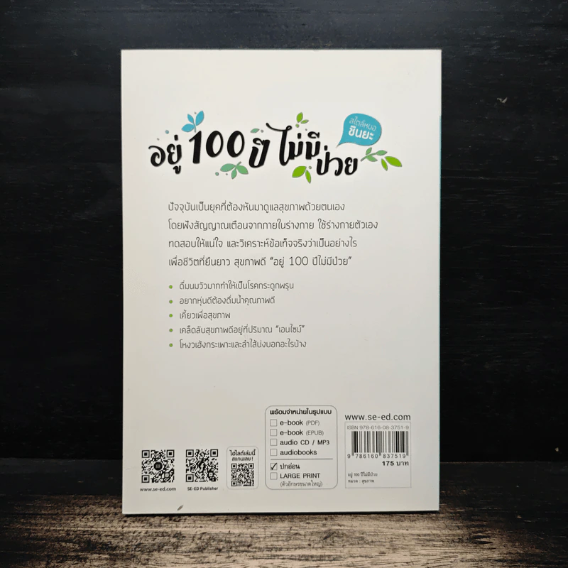 อยู่ 100 ปี ไม่มีป่วย - Hiromi Shinya (ฮิโรมิ ชินยะ) รูปที่ 2