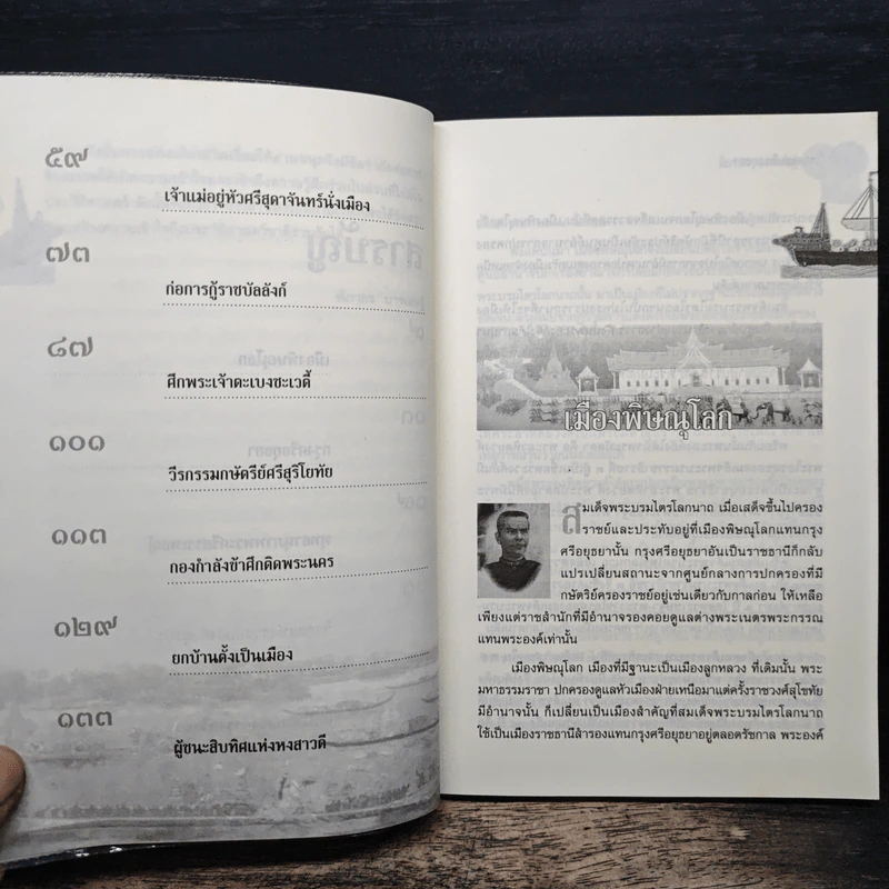 วิกฤตแผ่นดินอยุธยา - ฑิภากร บารเมษฐ์ รูปที่ 8