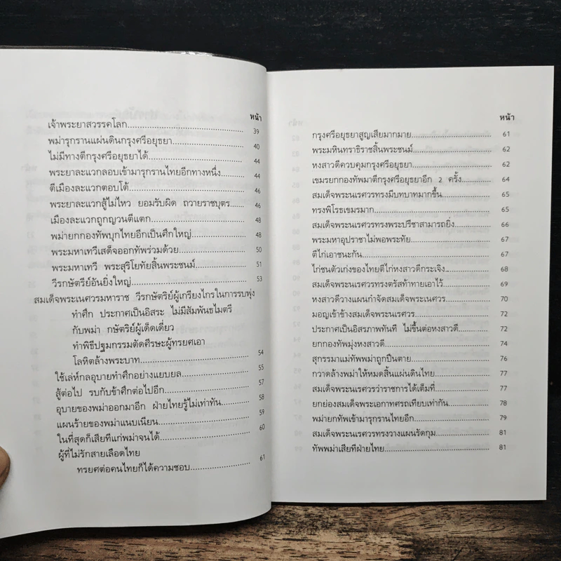 วีรกษัตริย์ แผ่นดินไทย - พิชญพิทักษ์ รูปที่ 8