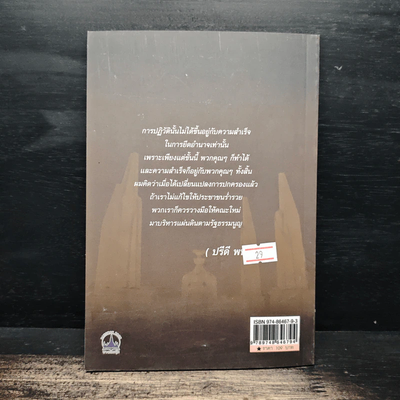 สงครามการเมือง - เพลิง ภูผา รูปที่ 2
