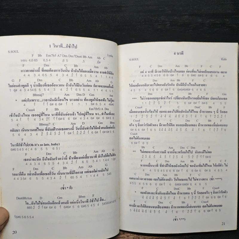 เล่นดนตรีง่ายๆ 1 - สิงขร สอนขัน รูปที่ 11