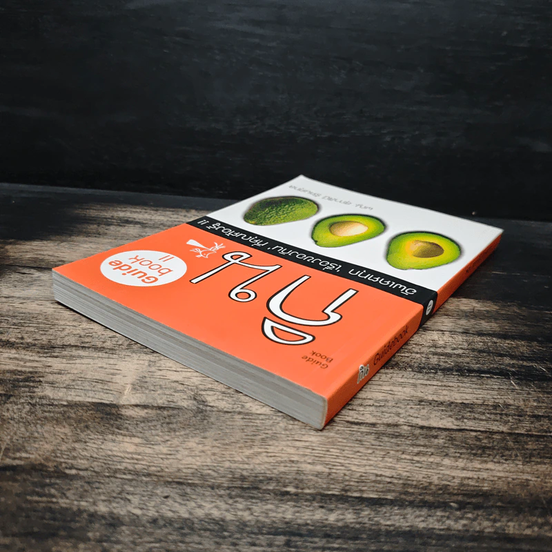 กิน GUIDEBOOK # II - พญ. สุภาสินี รัตนศุกล รูปที่ 5