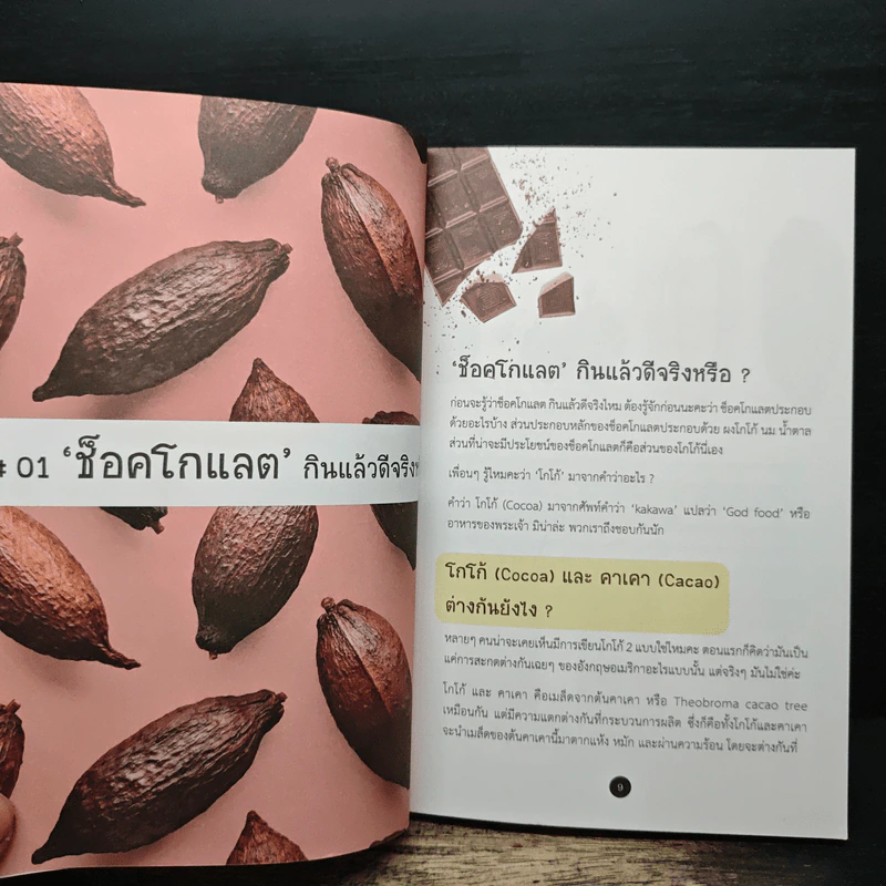 กิน GUIDEBOOK # II - พญ. สุภาสินี รัตนศุกล รูปที่ 8