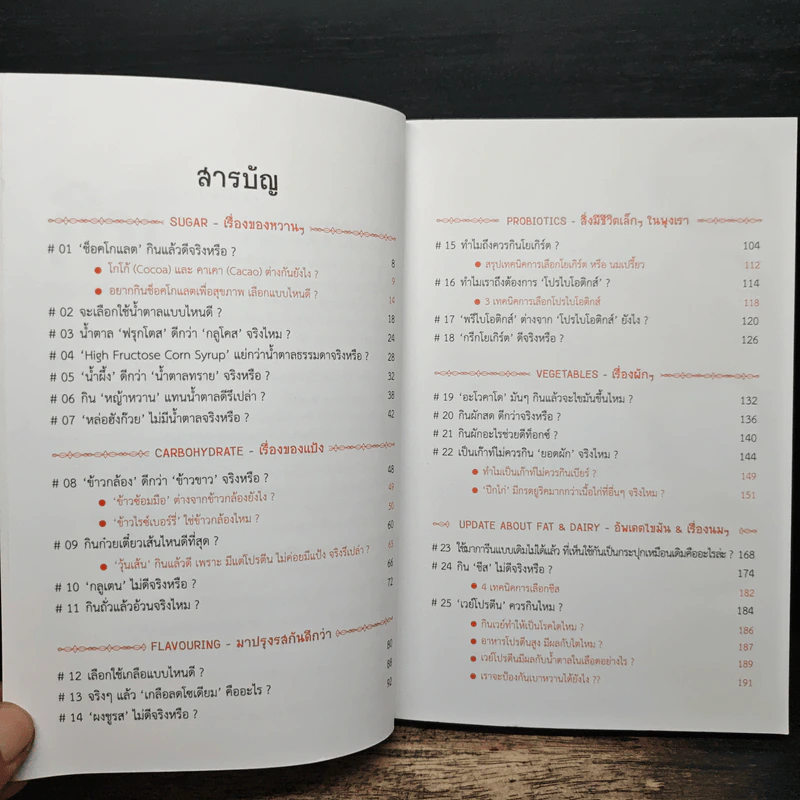 กิน GUIDEBOOK # II - พญ. สุภาสินี รัตนศุกล รูปที่ 7