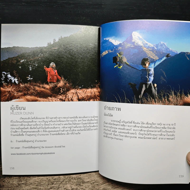Trekking กับหญิงอ้วน - Muzer Dunn รูปที่ 12