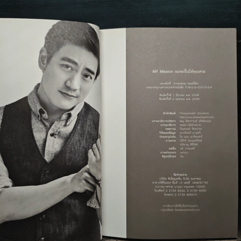 My Mission ผมจะปั้นให้คุณสวย - หมอโอ๊ค รูปที่ 6