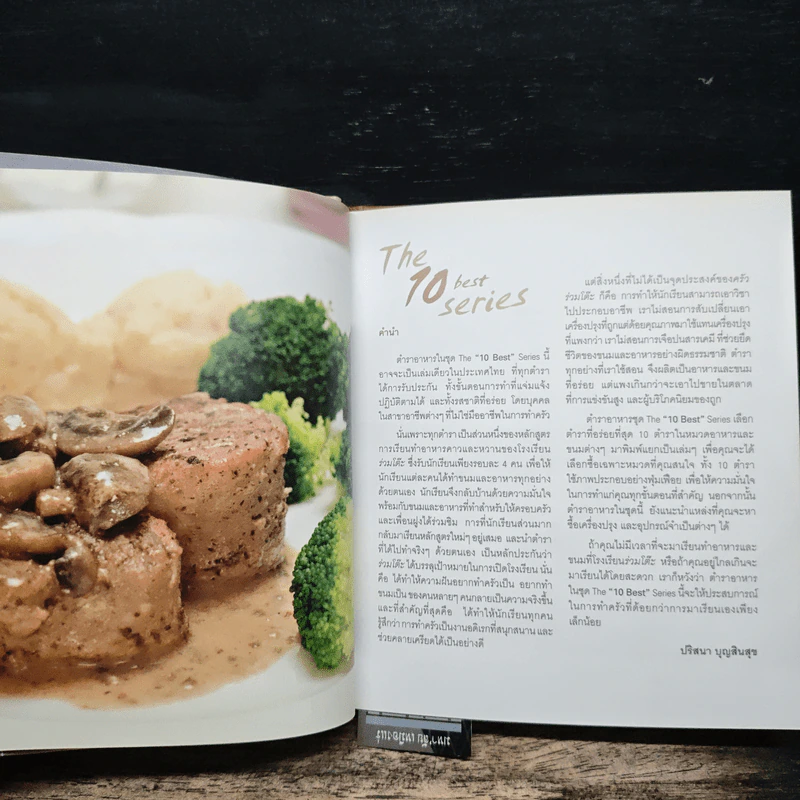10 Best Pork Dishes - ปริสนา บุญสินสุข รูปที่ 9