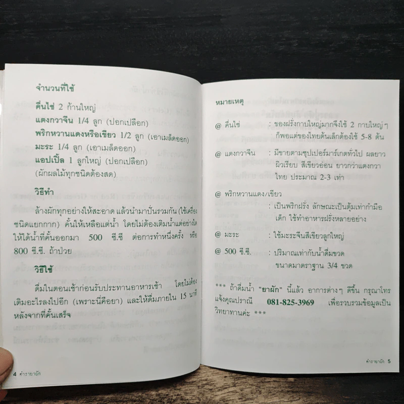 ตำรายาผัก 5 ชนิด ต้านมะเร็ง - ดร.ขอพร สุสังกรกาญจน์ รูปที่ 8