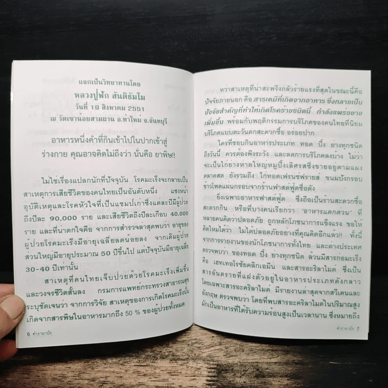 ตำรายาผัก 5 ชนิด ต้านมะเร็ง - ดร.ขอพร สุสังกรกาญจน์ รูปที่ 9