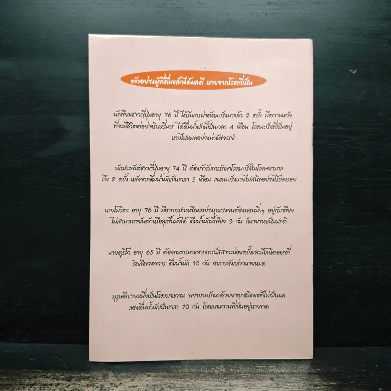 ตำรายาผัก 5 ชนิด ต้านมะเร็ง - ดร.ขอพร สุสังกรกาญจน์ รูปที่ 2