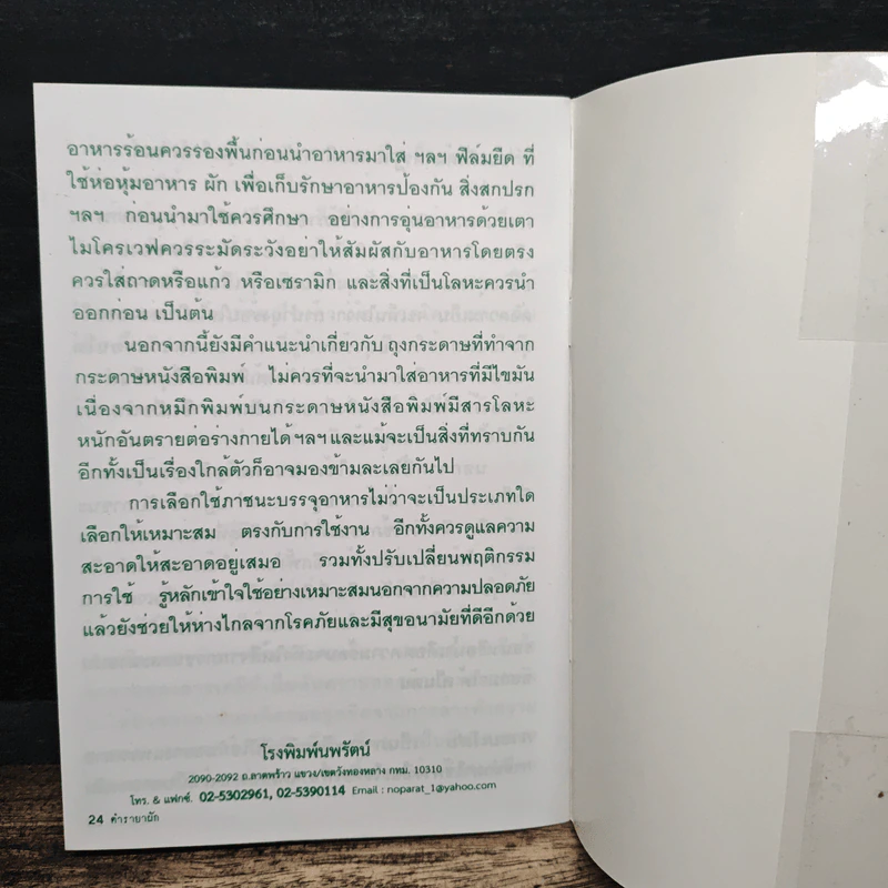 ตำรายาผัก 5 ชนิด ต้านมะเร็ง - ดร.ขอพร สุสังกรกาญจน์ รูปที่ 10