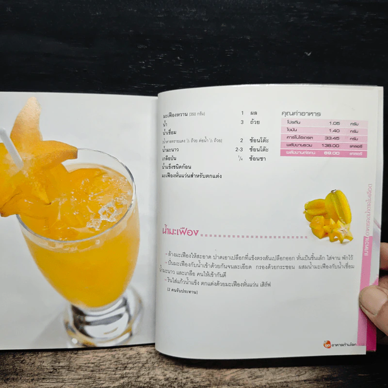 เบาหวาน อาหารลดน้ำตาลในเลือด รูปที่ 10