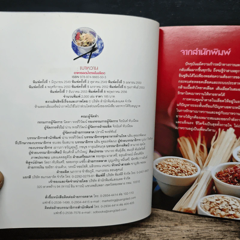 เบาหวาน อาหารลดน้ำตาลในเลือด รูปที่ 6
