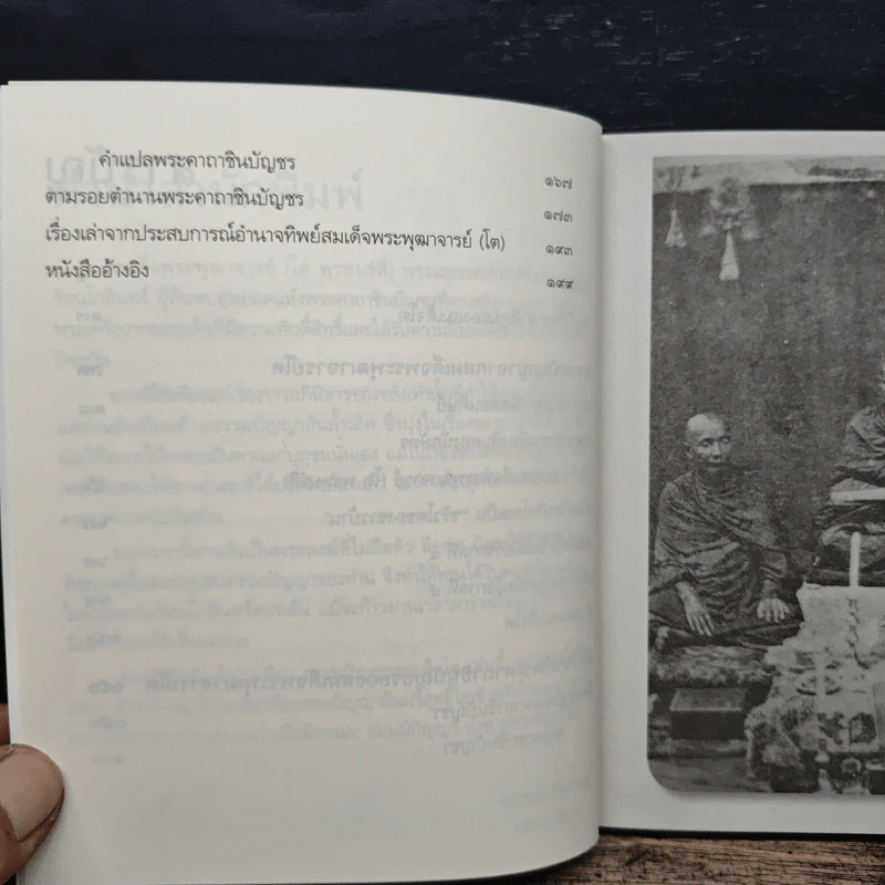 ธรรมปัญญาสมเด็จโต - ว.วราติสโย รูปที่ 8