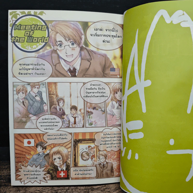 พลังอักษะ เฮตาเลีย เล่ม 1 รูปที่ 7