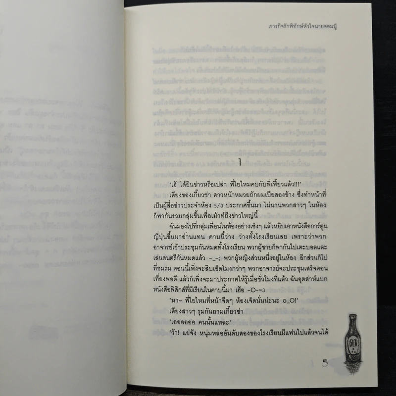 ภารกิจรักพิทักษ์หัวใจนายจอมบู๊ - Mimoza รูปที่ 7