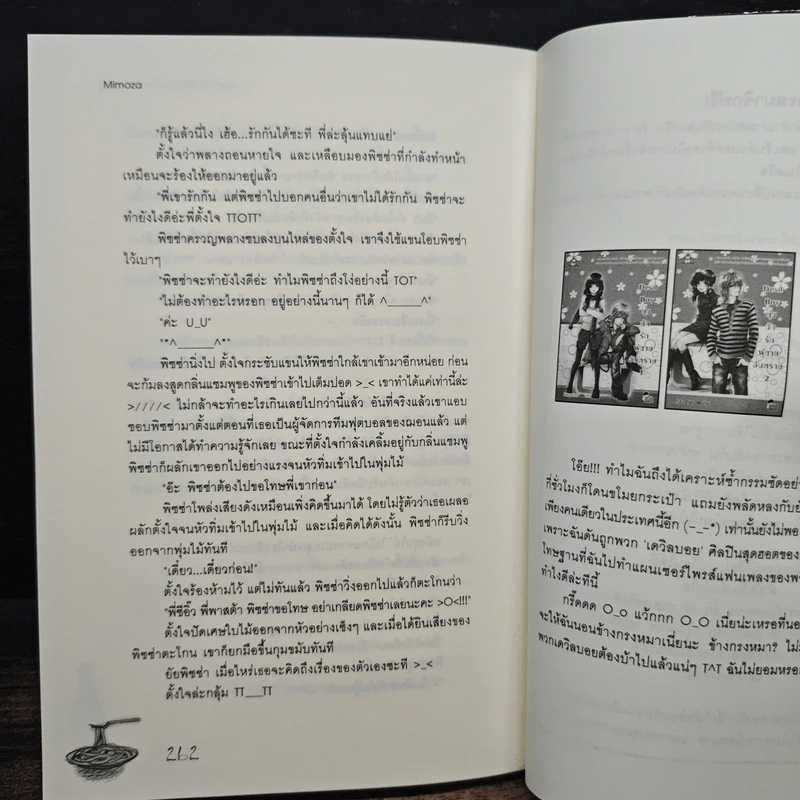 ภารกิจรักพิทักษ์หัวใจนายจอมบู๊ - Mimoza รูปที่ 8