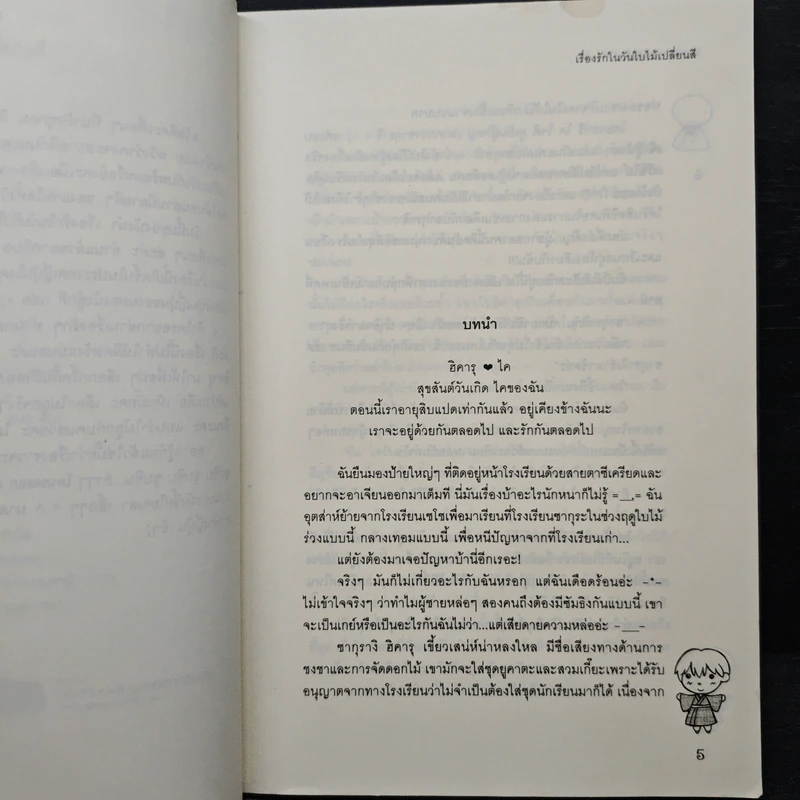 เรื่องรักในวันใบไม้เปลี่ยนสี - พองโก้ รูปที่ 7