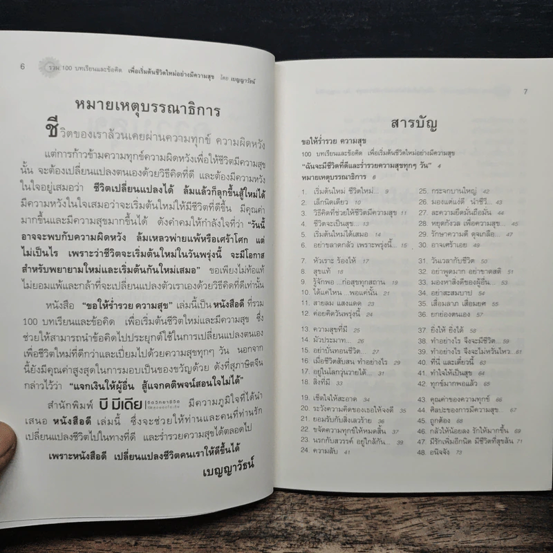 ขอให้ร่ำรวยความสุข - เบญญาวัธน์ รูปที่ 8