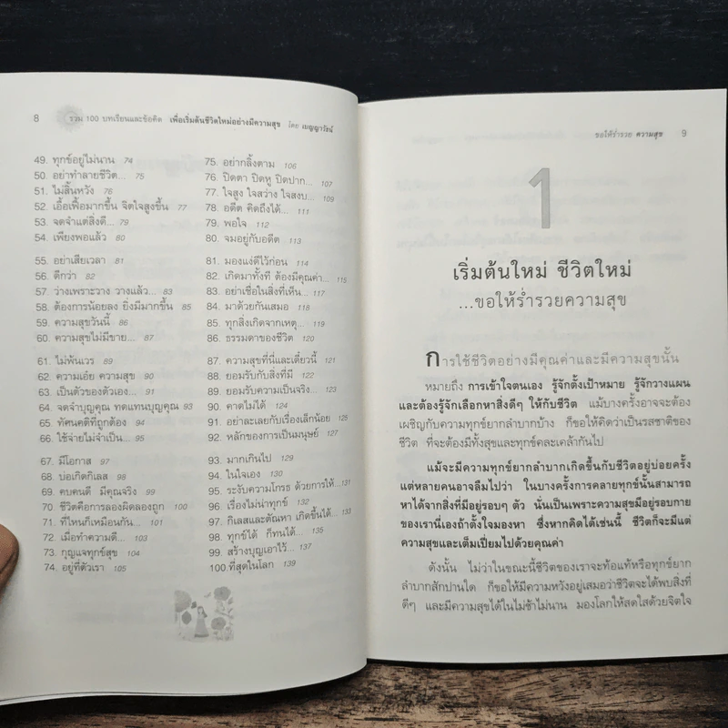 ขอให้ร่ำรวยความสุข - เบญญาวัธน์ รูปที่ 9