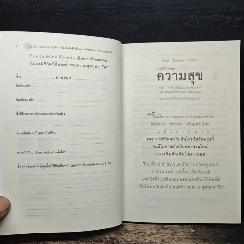 ขอให้ร่ำรวยความสุข - เบญญาวัธน์ รูปที่ 7