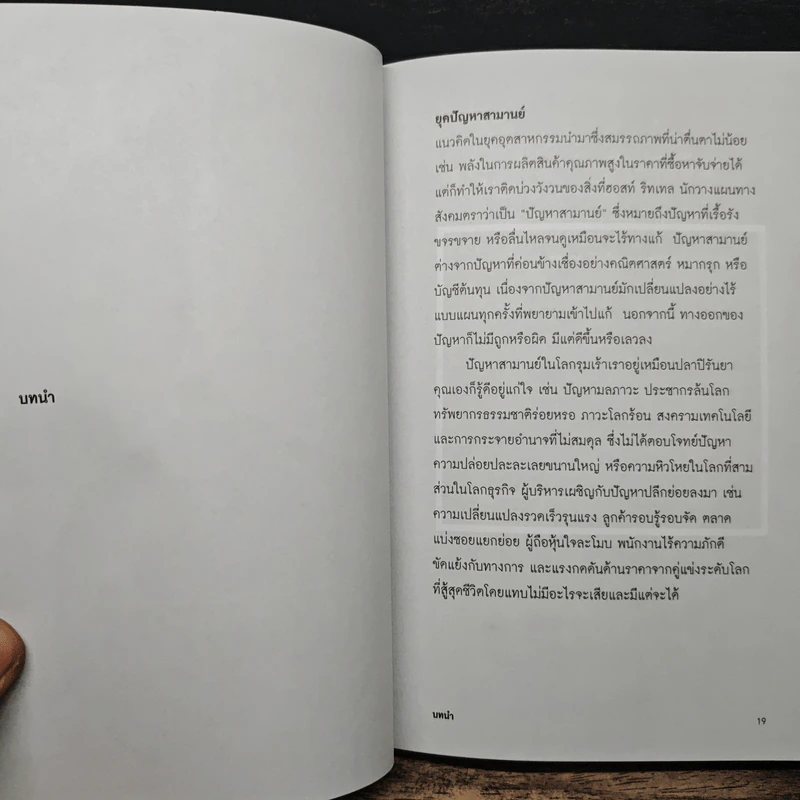 บริษัทสร้างสรรค์พันธุ์ดีไซน์ - มาร์ตี นิวไมเออร์, ปัญญา ชีวิน รูปที่ 7